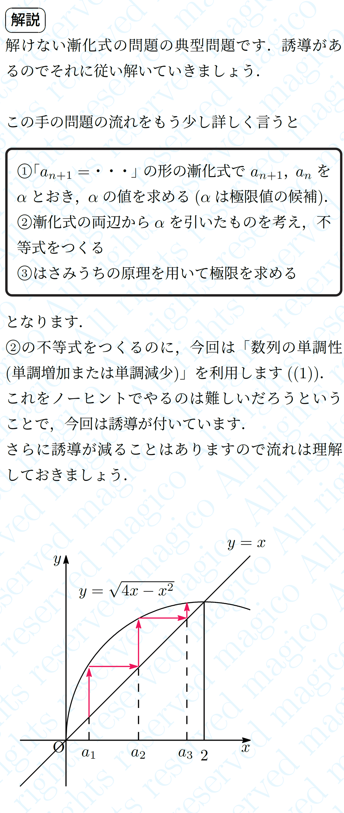 良問演習】解けない漸化式と極限｜magico