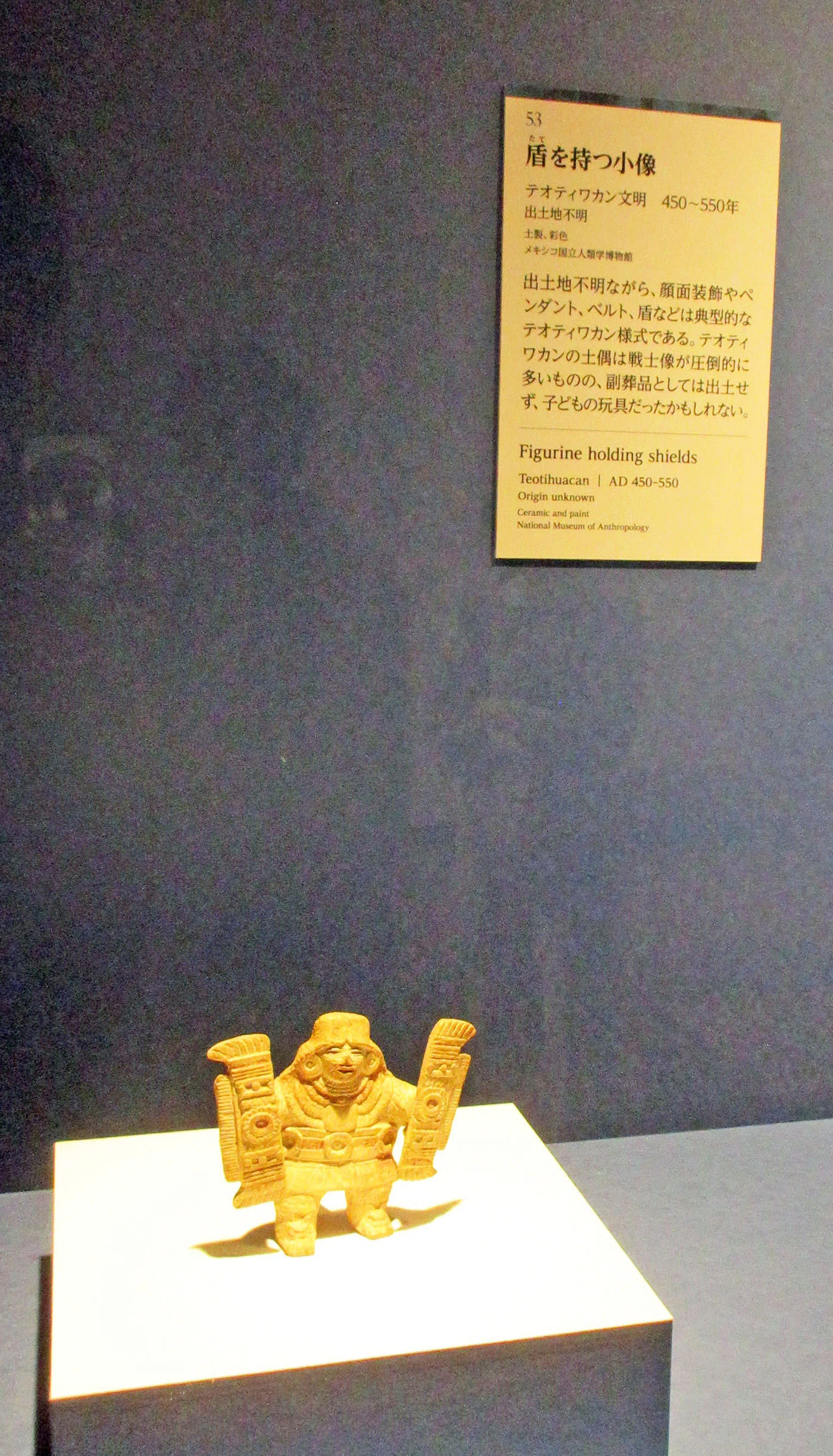 2．テオティワカン 神々の都：特別展「古代メキシコ―マヤ、アステカ