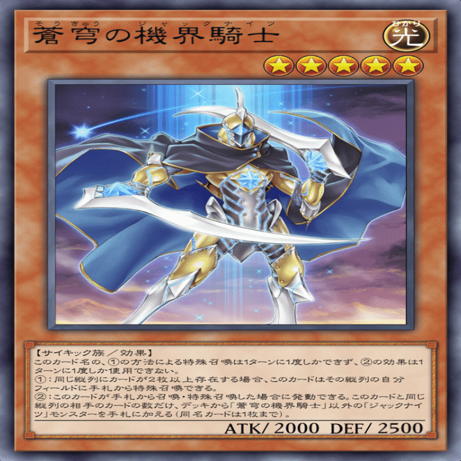 マスターデュエル 2024.07】ジャックナイツを救いたい～令和構築迷走記