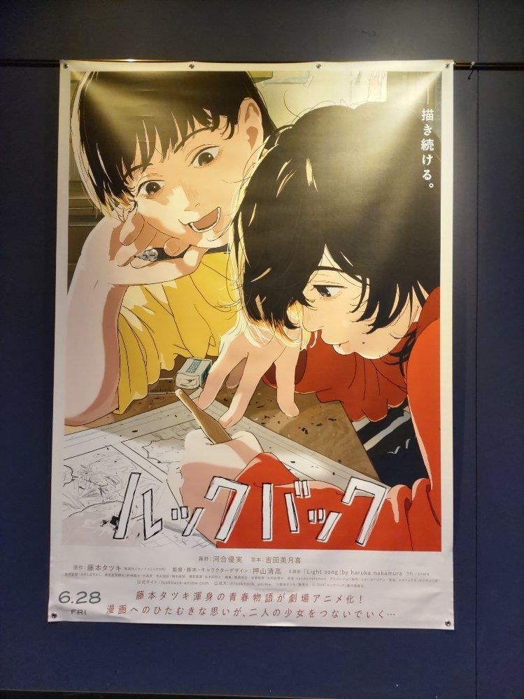 映画『ルックバック』「痛み」の感じ方について｜青乃家