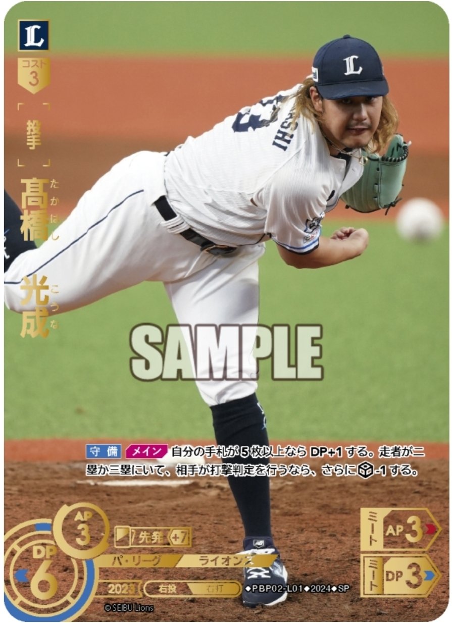 稼頭央型ライオンズ｜つるぺん｡