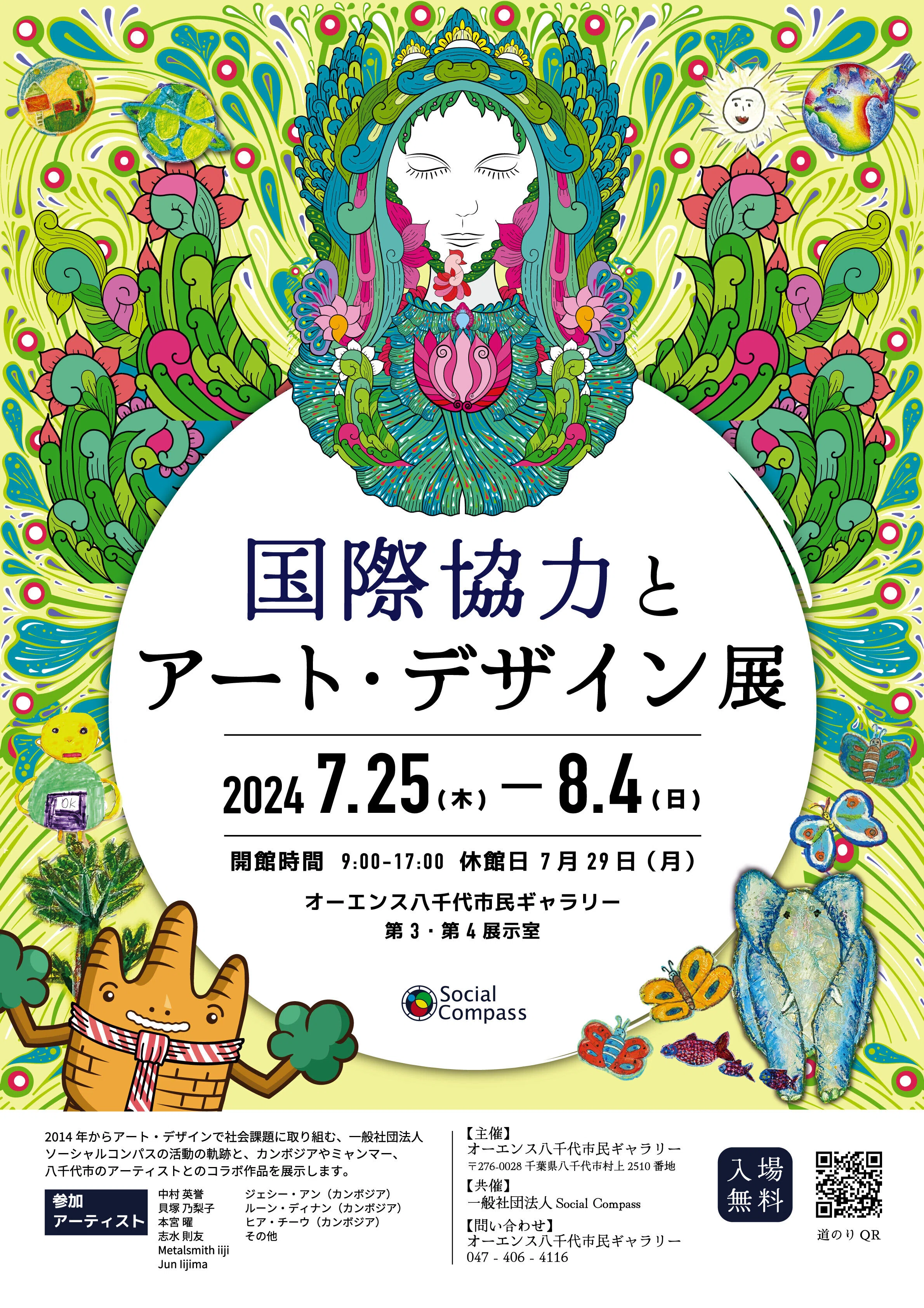 国際協力とアート・デザイン展は、とんとん拍子に｜ひでほま@コンパス