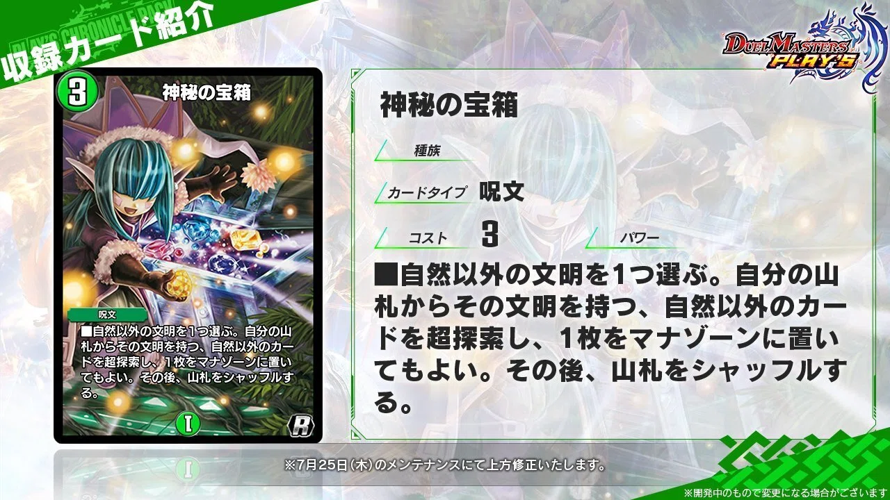 新カード紹介vol.8(デュエプレPLAY'S CHRONICLE PACK)｜保留ジョー態