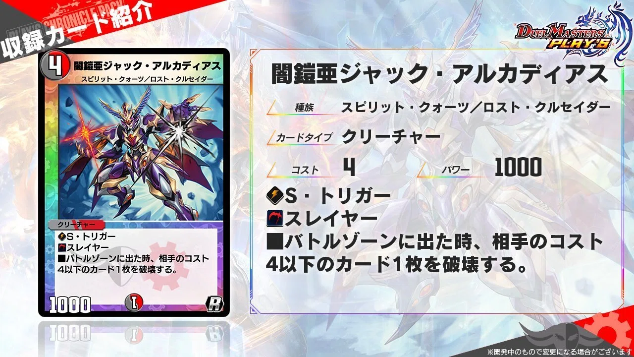 新カード紹介vol.8(デュエプレPLAY'S CHRONICLE PACK)｜保留ジョー態