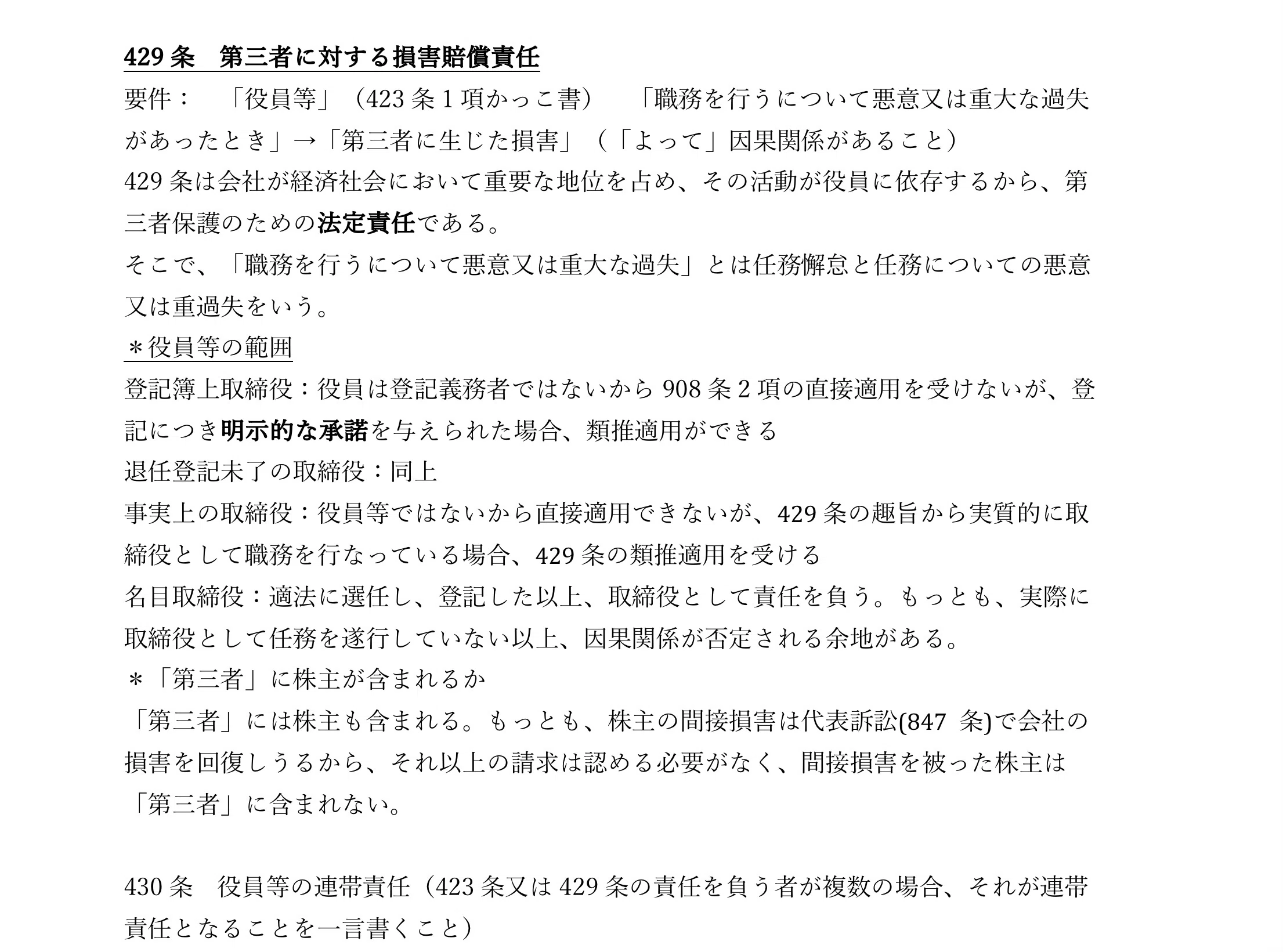 【中古】 会社法の論証研究　上 新傾向対応】会社法次世代論証集｜しがい