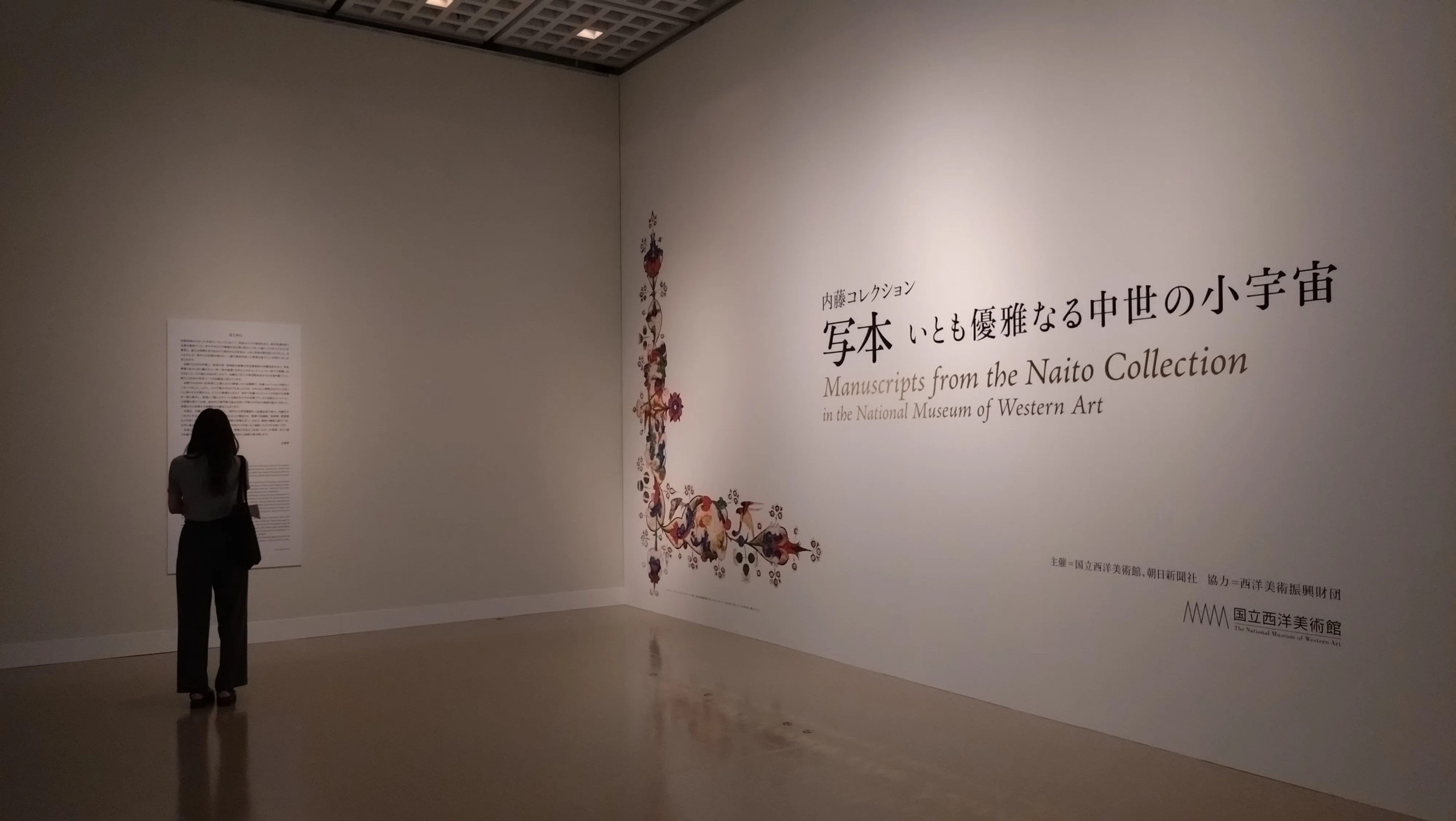 アート旅】内藤コレクション写本 — いとも優雅なる中世の小宇宙 in