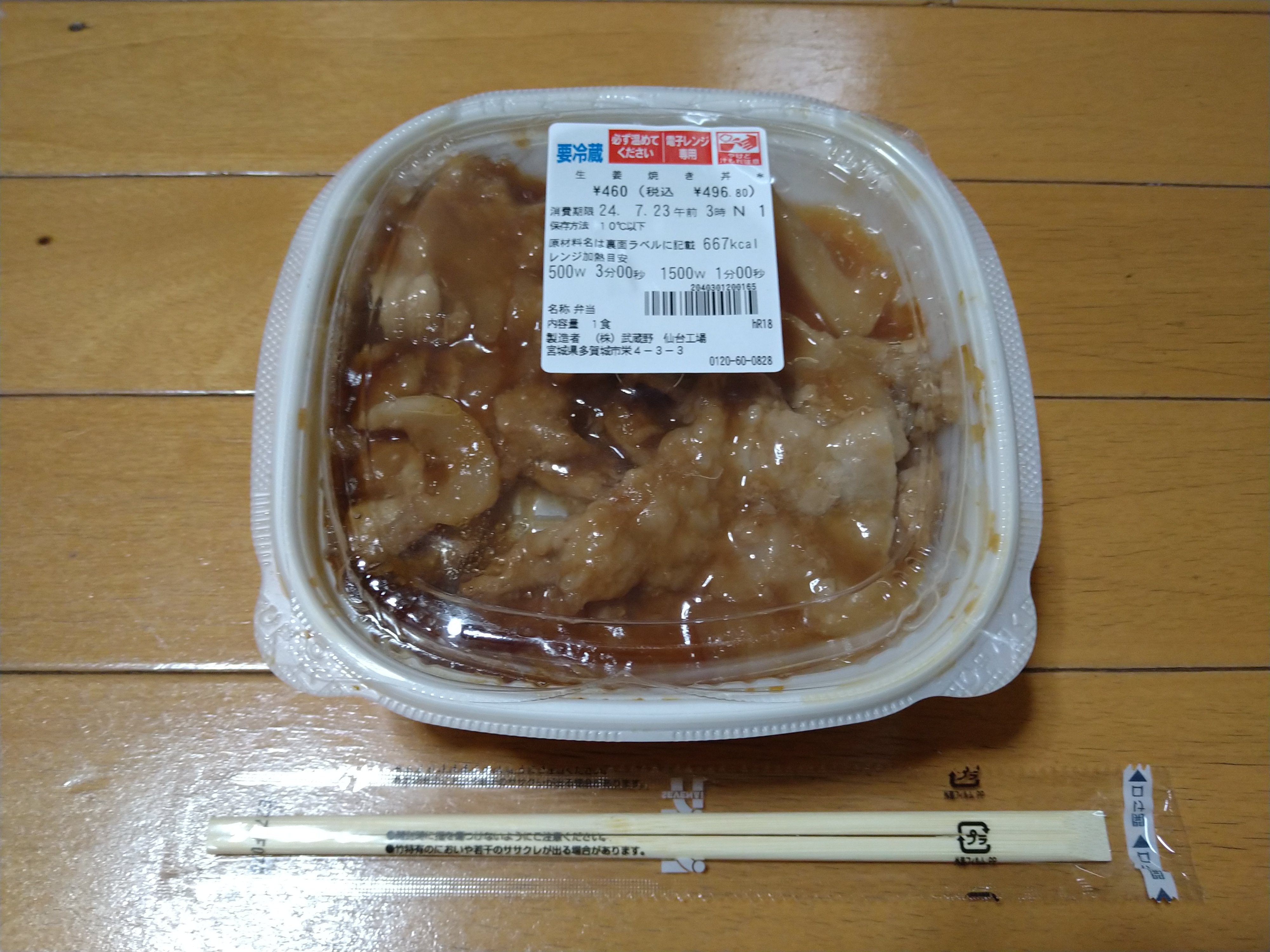クスリのアオキのどでかのり弁431円（夕飯）｜けむぼ