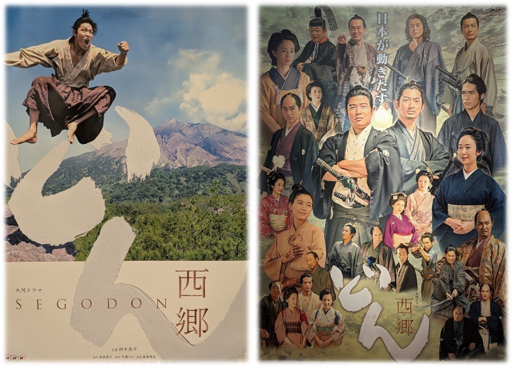 薩摩偉人伝 ～ 西郷隆盛（後編）｜ISSA