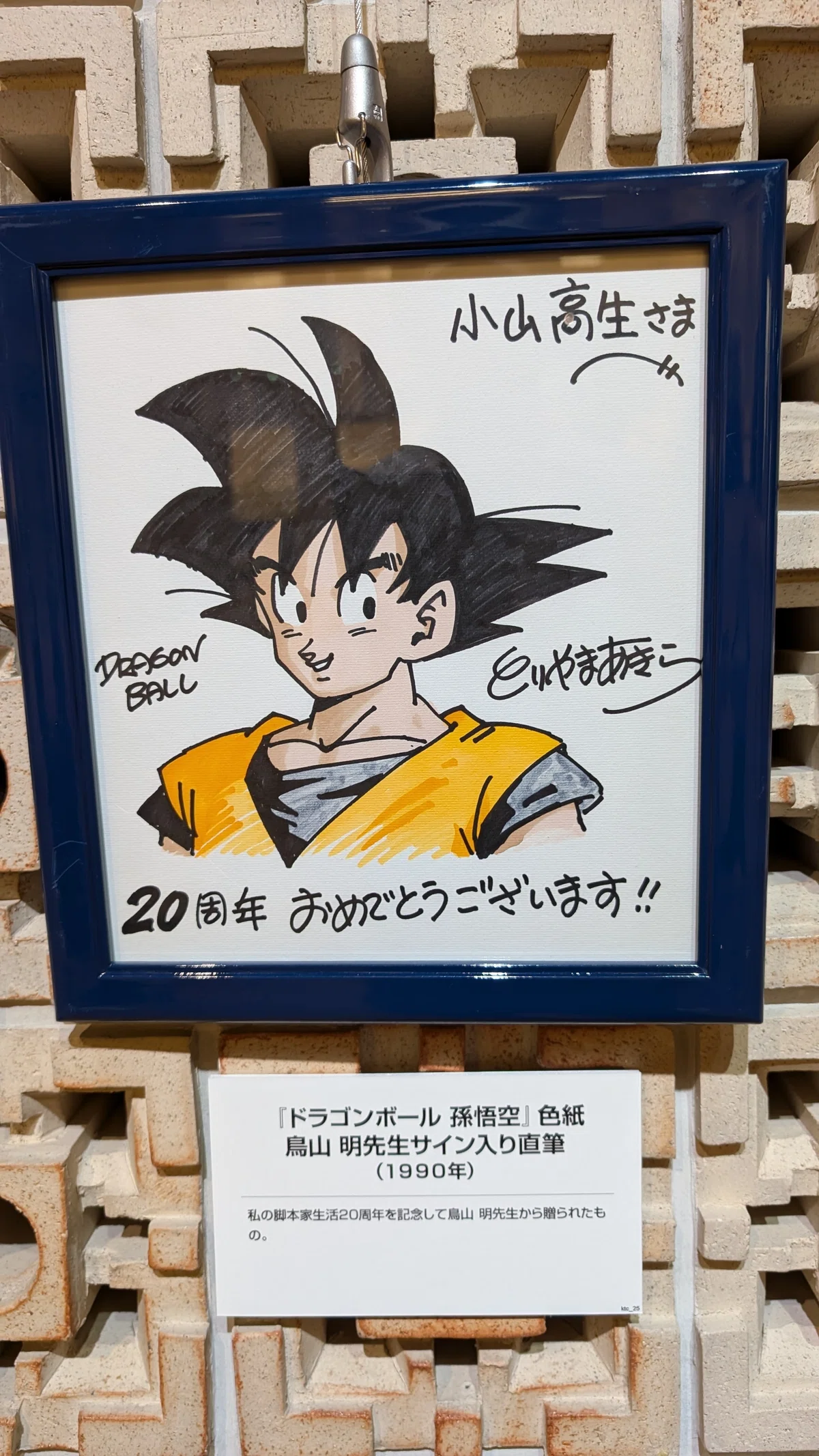 鳥山明先生 ドラゴンボール 孫悟空 直筆 サイン入り 色紙 サインのため 