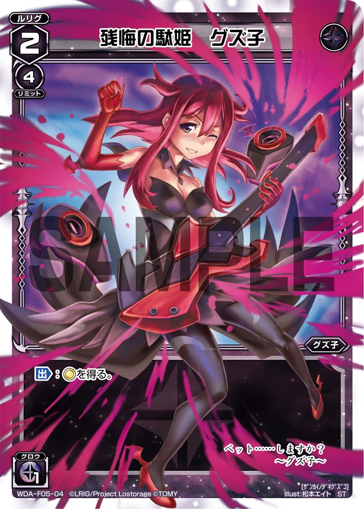 WIXOSS】グズ子解体新書【オールスター】｜チャンカラ