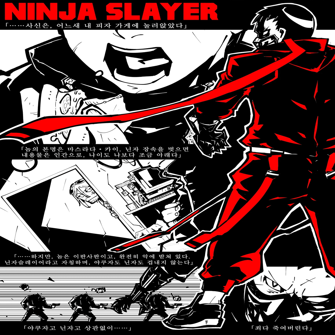 그래픽 노벨【선즈・오브・케오스】&N-FILES｜ニンジャスレイヤー公式