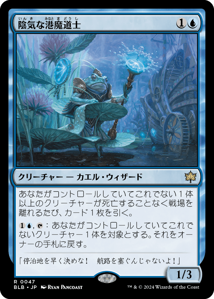 【MTG】あお  MTG：ブルームバロウ 全カード個人的寸評・青｜E．B