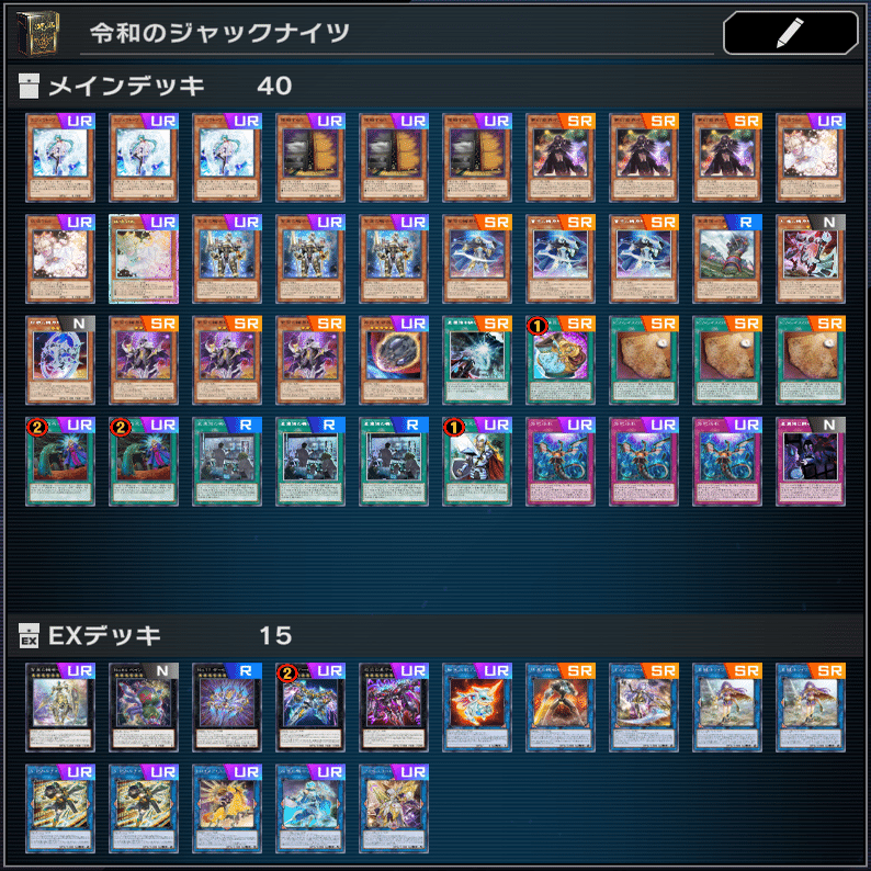 星遺物 ジャックナイツ パラディオン デッキ マスターデュエル 2024.07】ジャックナイツを救いたい～令和構築迷走記