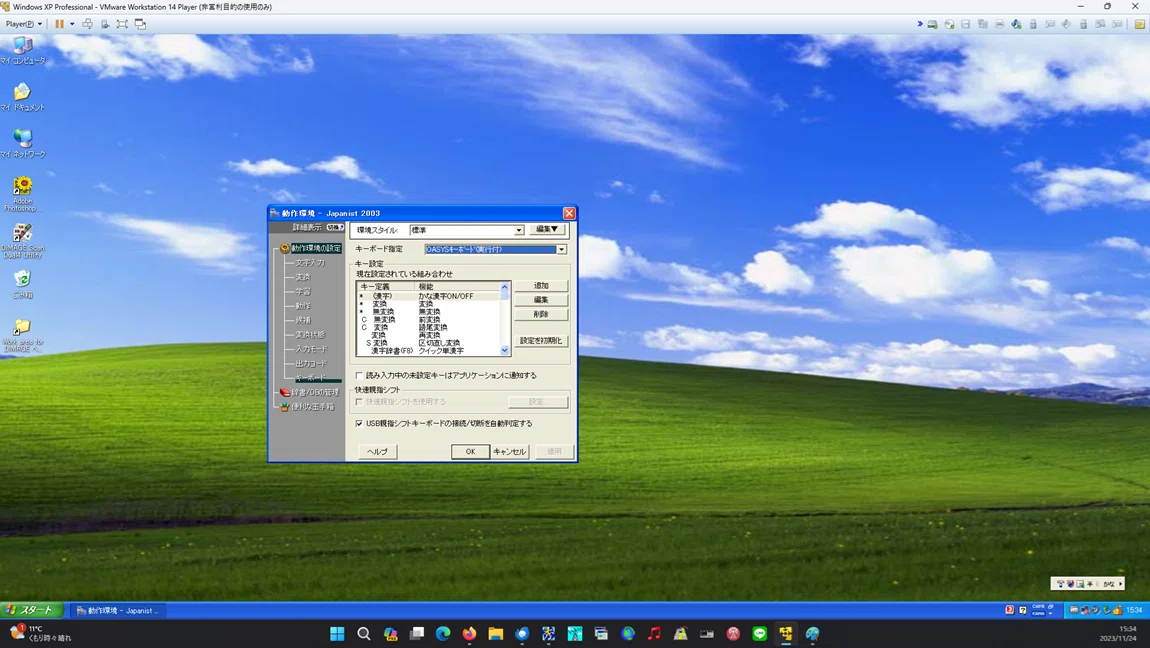 その他 Windows xp 仮想マシンのWindows XPで親指シフト｜JA7RHK
