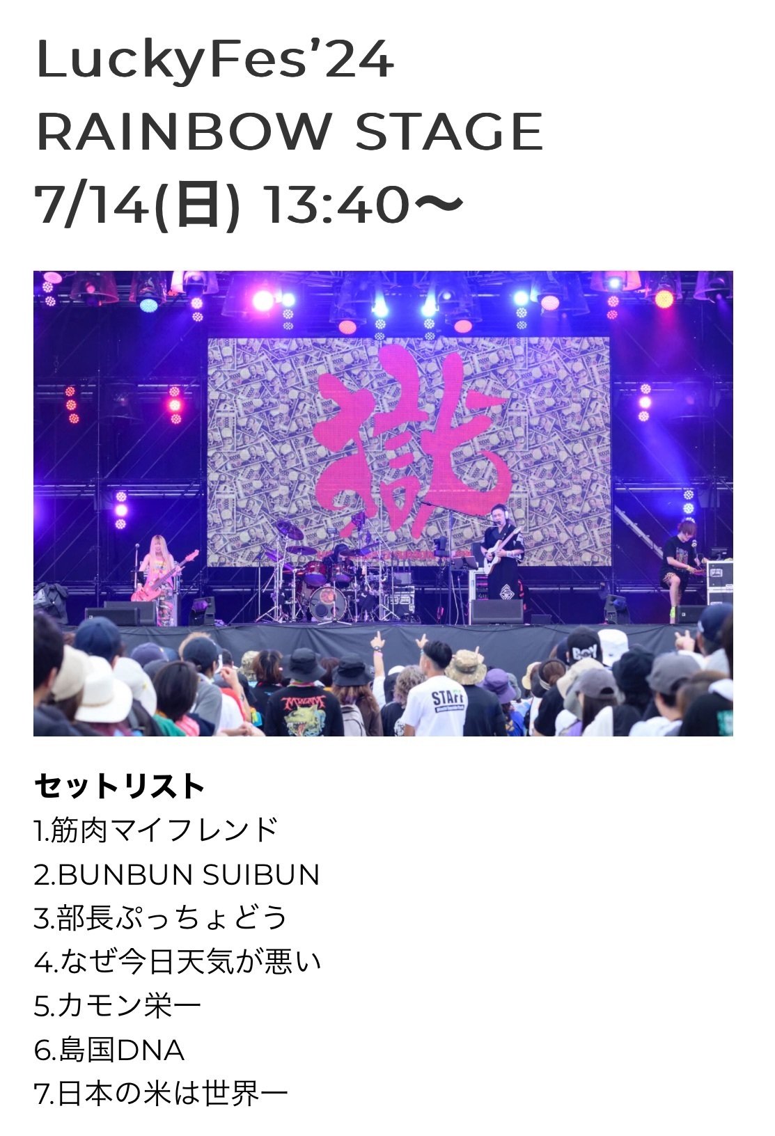 ラッキーフェス7/14（2枚） 油っこい