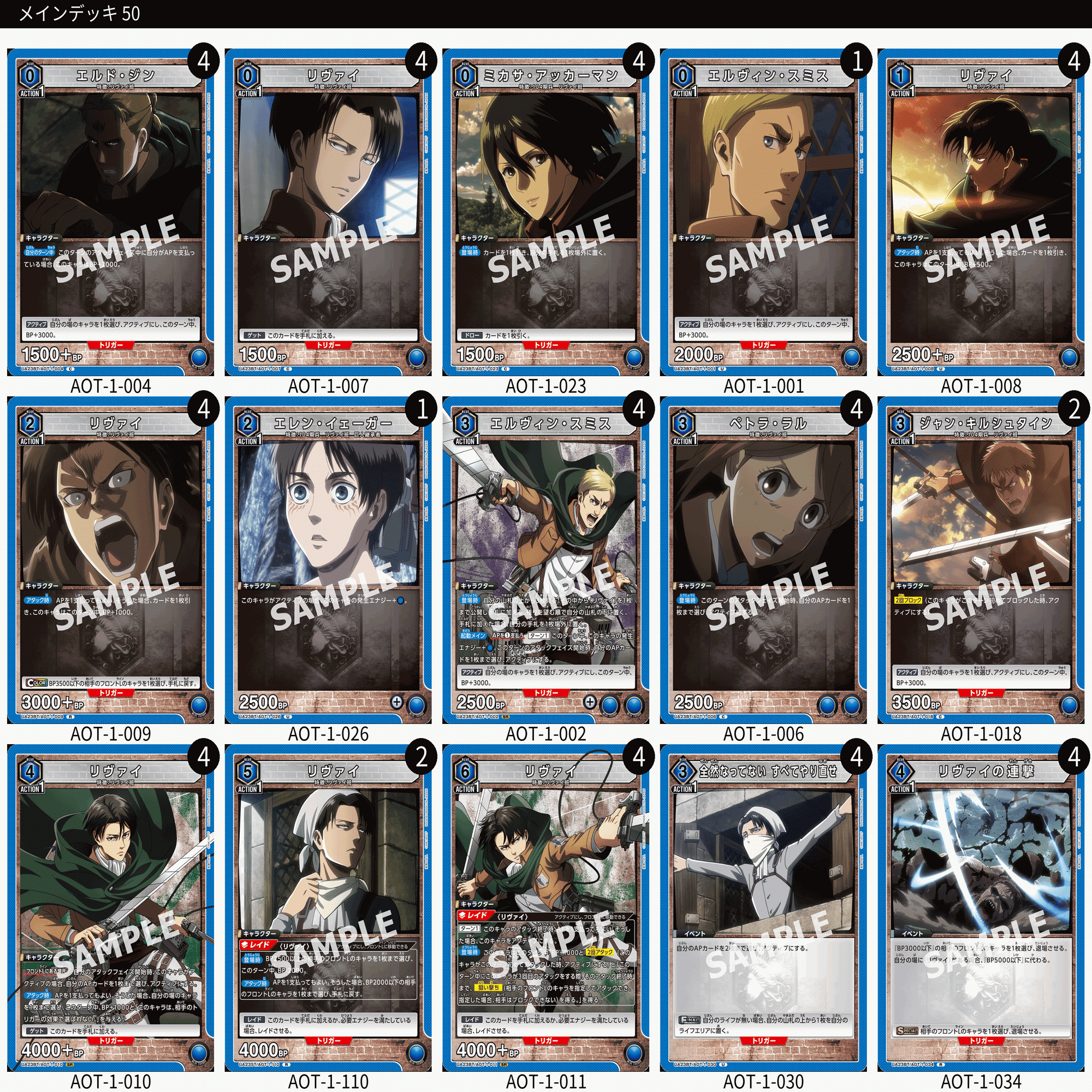 リヴァイ デッキ 青 進撃の巨人 進撃の巨人：【青】リヴァイデッキ 販売ページ｜ユニオンアリーナ通販