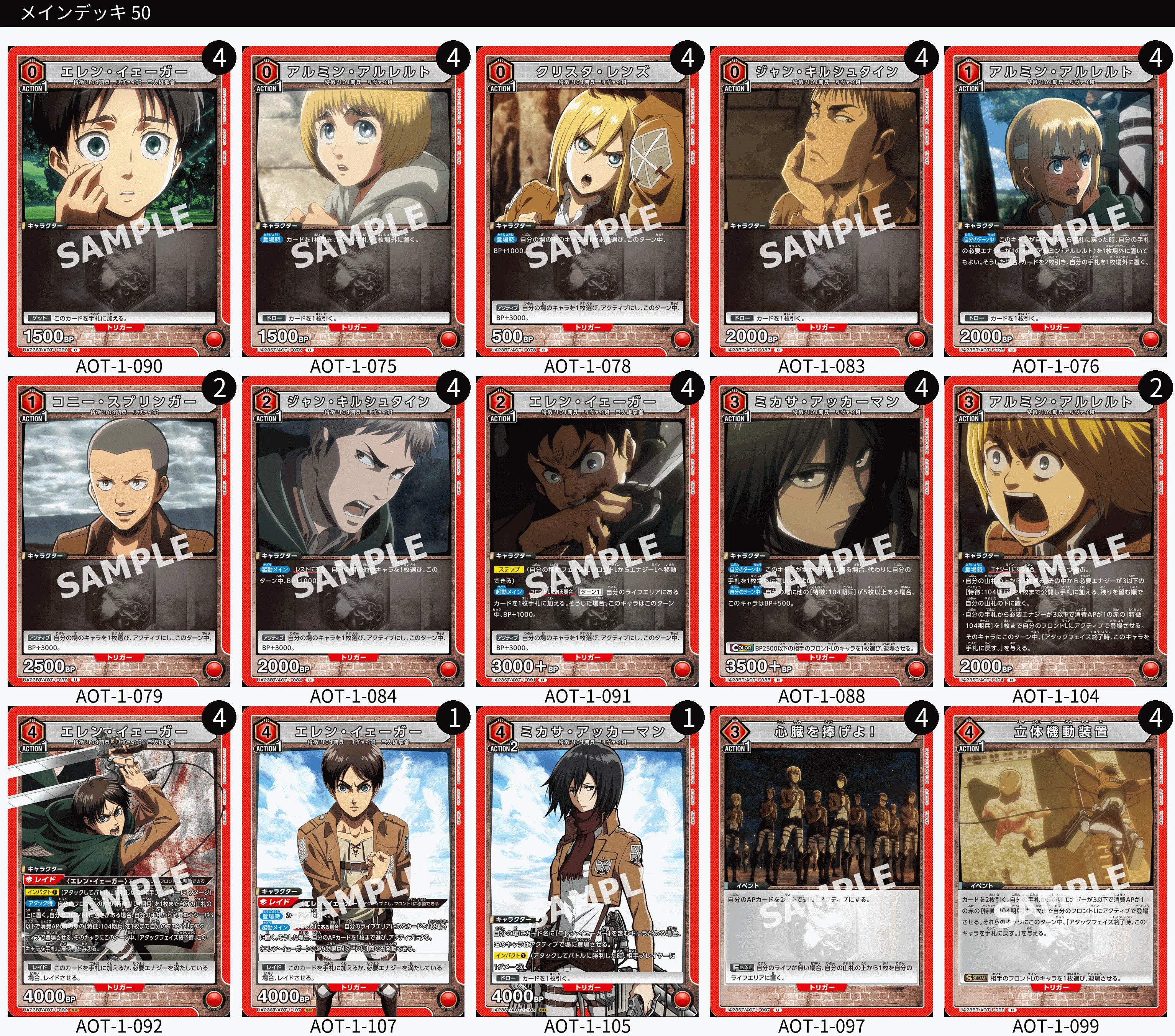 ユニオンアリーナ】エレンイェーガー速攻デッキ【進撃の巨人】【7月20