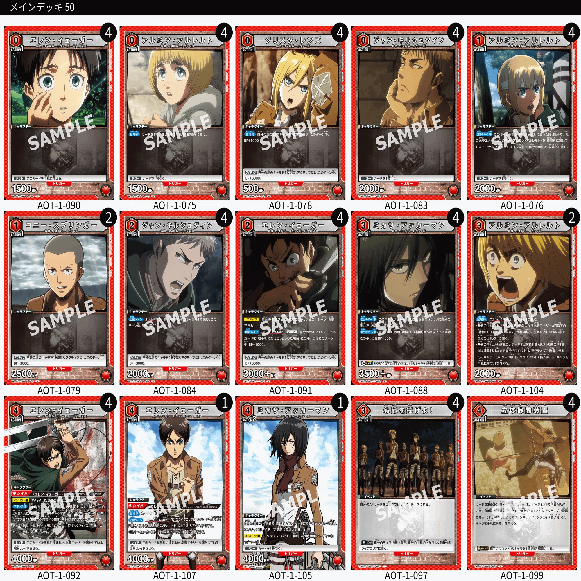 ユニオンアリーナ】エレンイェーガー速攻デッキ【進撃の巨人】【7月20