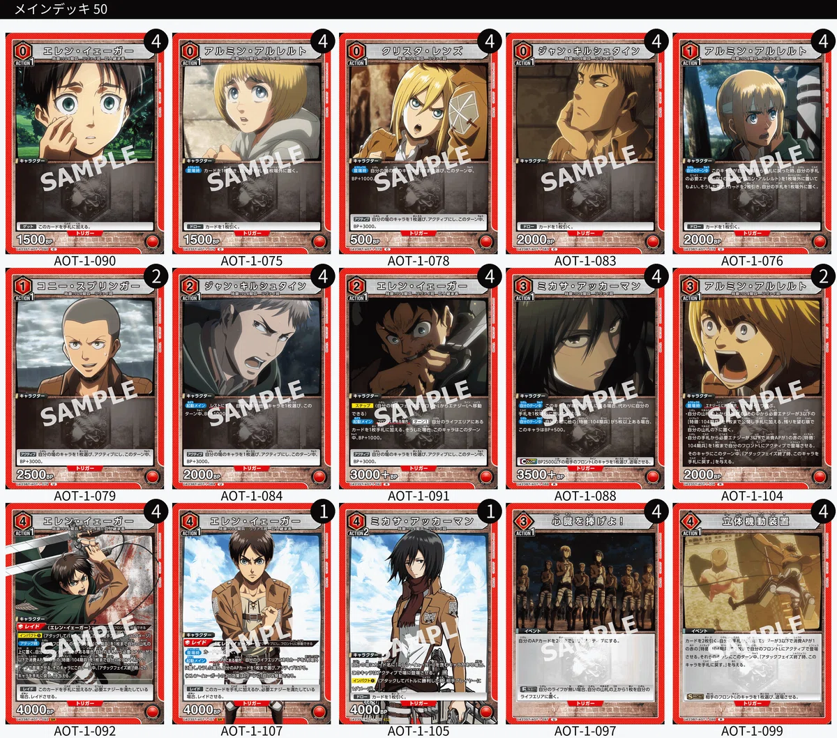 ユニオンアリーナ】エレンイェーガー速攻デッキ【進撃の巨人】【7月20