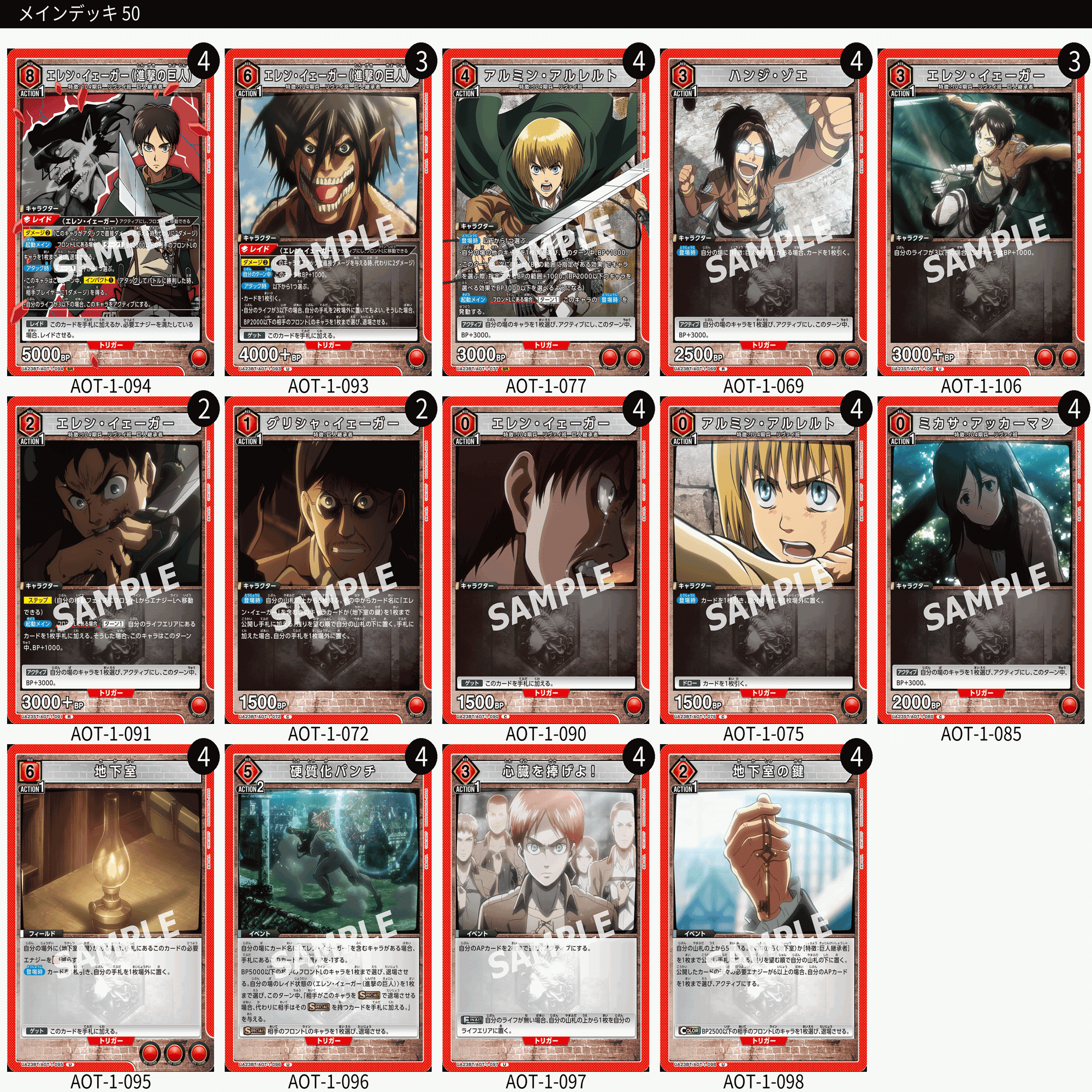 ユニオンアリーナ】エレン・イェーガー8コスト軸デッキ【進撃の巨人