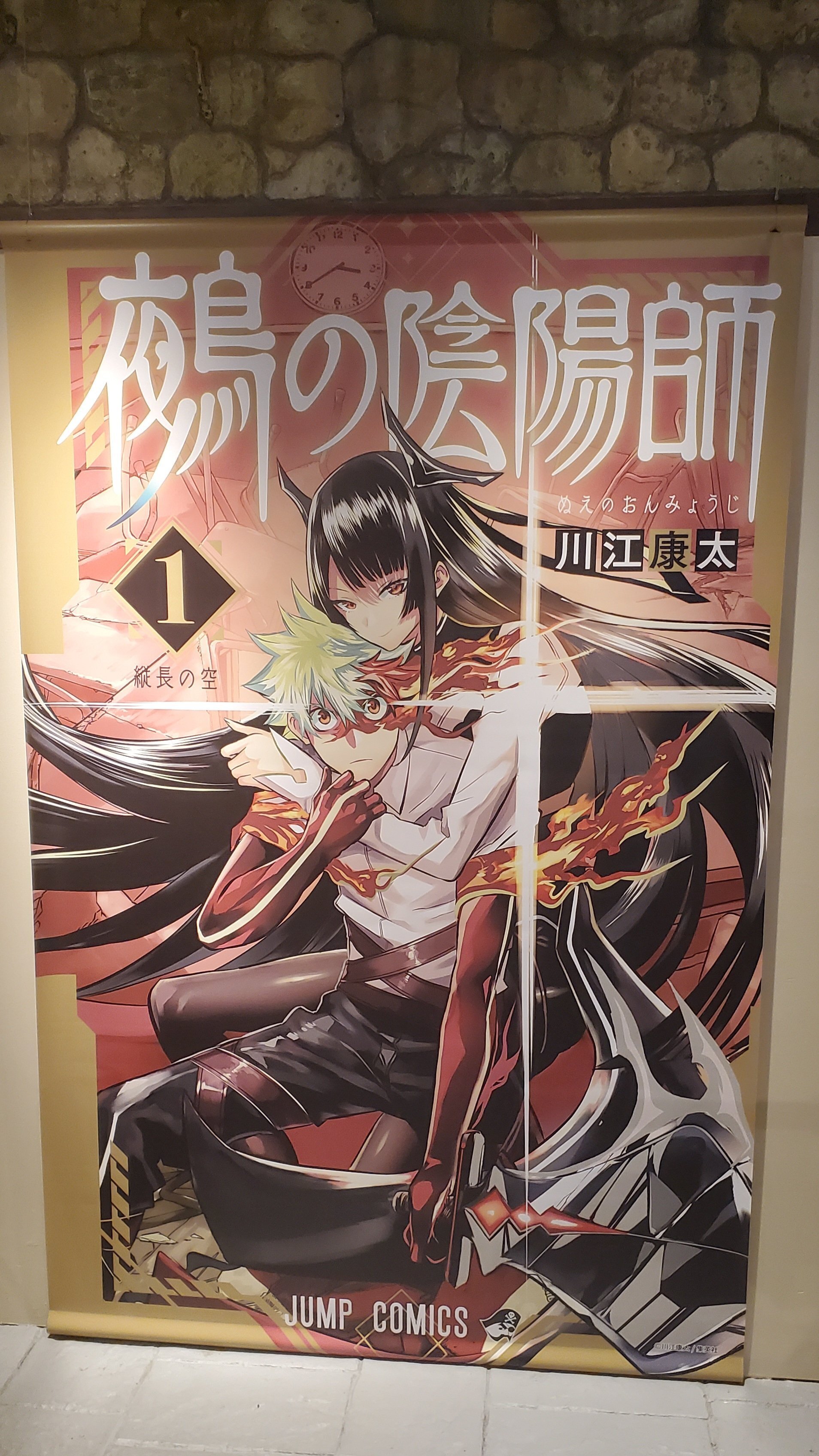 鵺の陰陽師】『J-BOOTH『鵺の陰陽師』カフェコラボ』へ行ってき