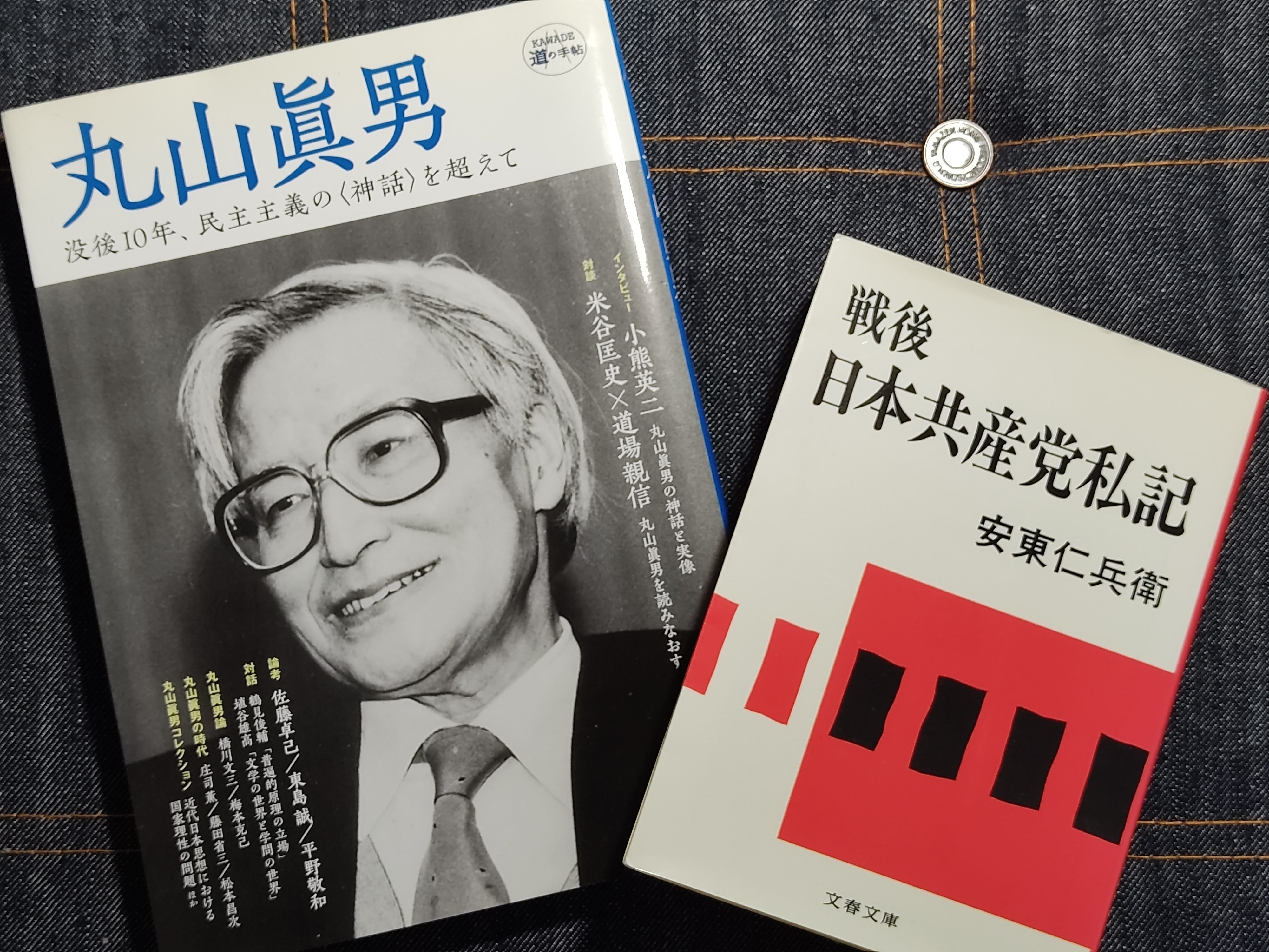 蓮舫主義者」の精神形態: 丸山眞男のいない戦後民主主義｜與那覇