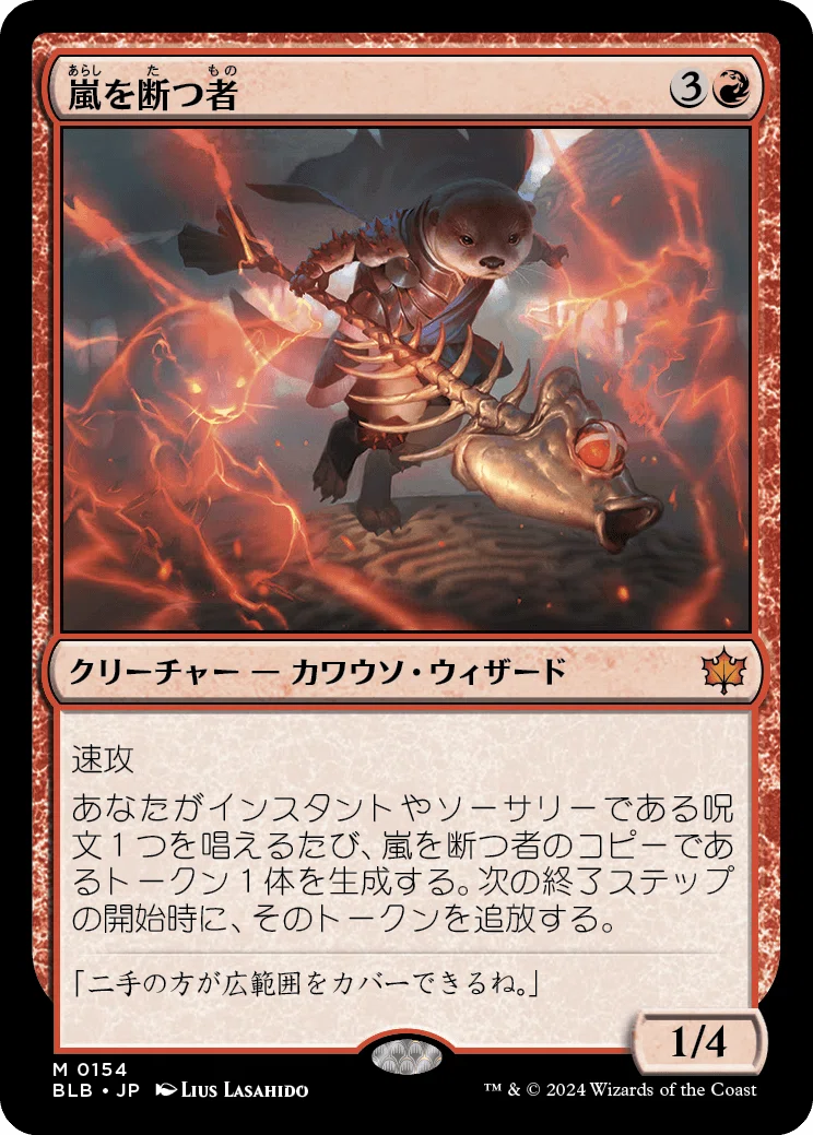 MTG】《嵐を断つ者》と重厚/Backbone｜稲尾永静