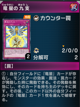 遊戯王 竜星　デッキ 竜星デッキ遊戯王デッキレシピ竜星（りゅうせい）【ビートダウン