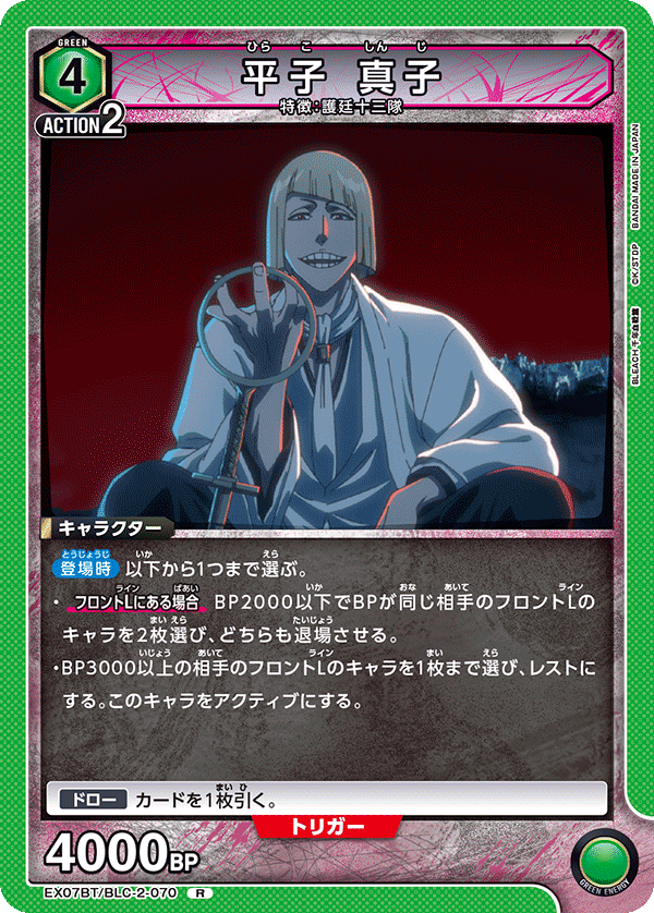 青ブリーチフルパラパラレルUNION ARENA
