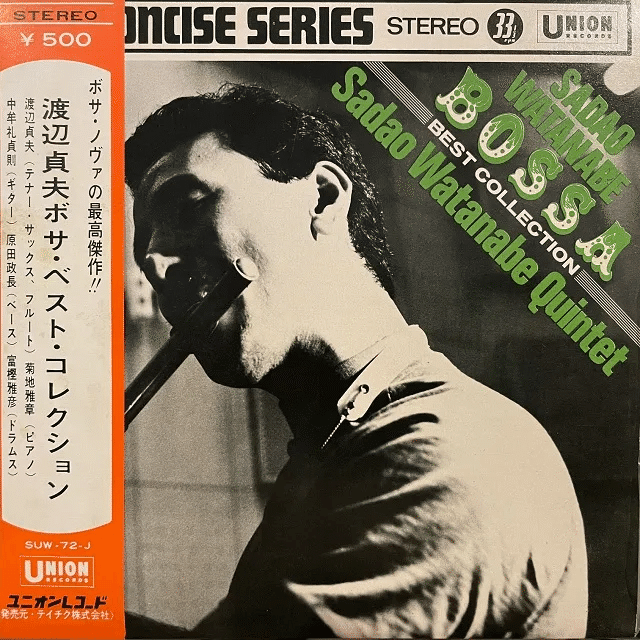1967年の渡辺貞夫と泉田エミイ｜俗語半解