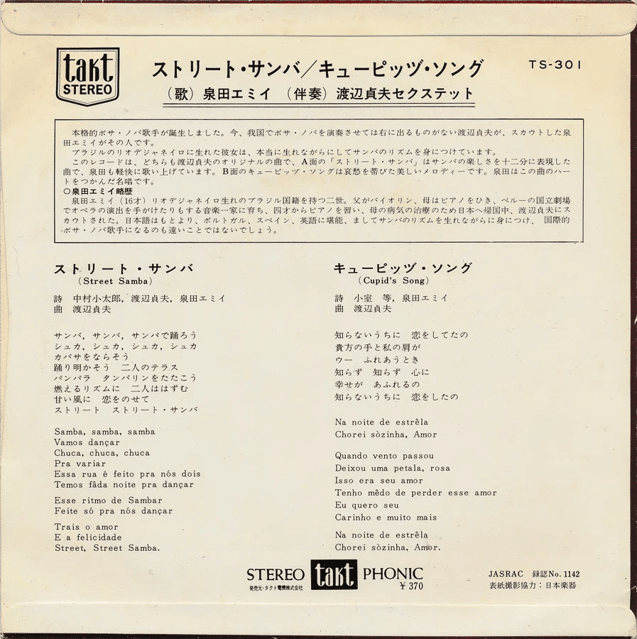 1967年の渡辺貞夫と泉田エミイ｜俗語半解