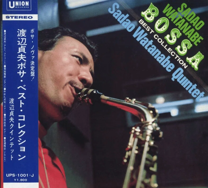1967年の渡辺貞夫と泉田エミイ｜俗語半解
