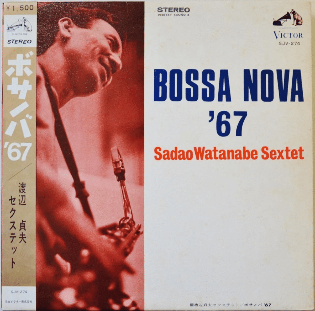 渡辺貞夫レコード　1967〜1977年 1967年の渡辺貞夫と泉田エミイ｜俗語半解