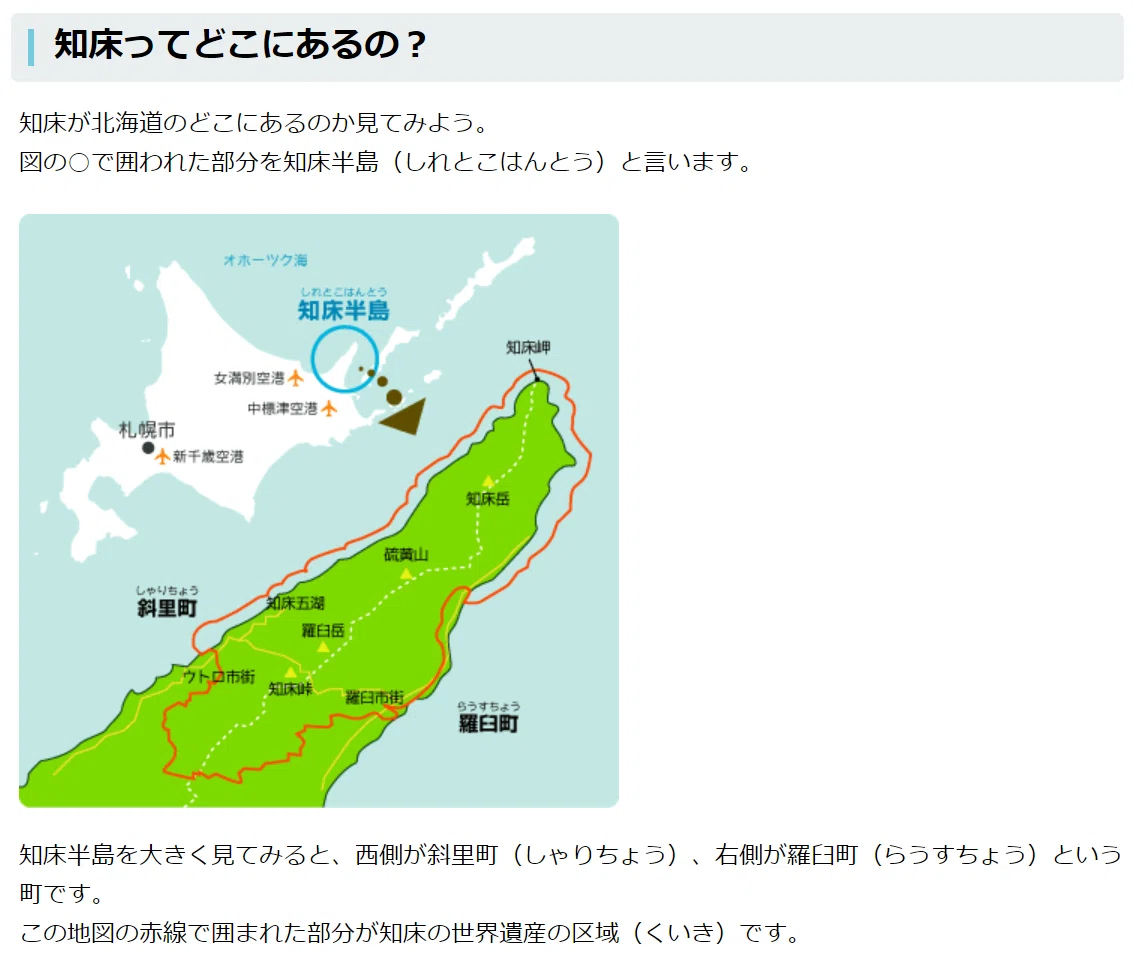 知床「日本最北東突端地」訪問の記録／2024年7月｜菅野ノリヒコ