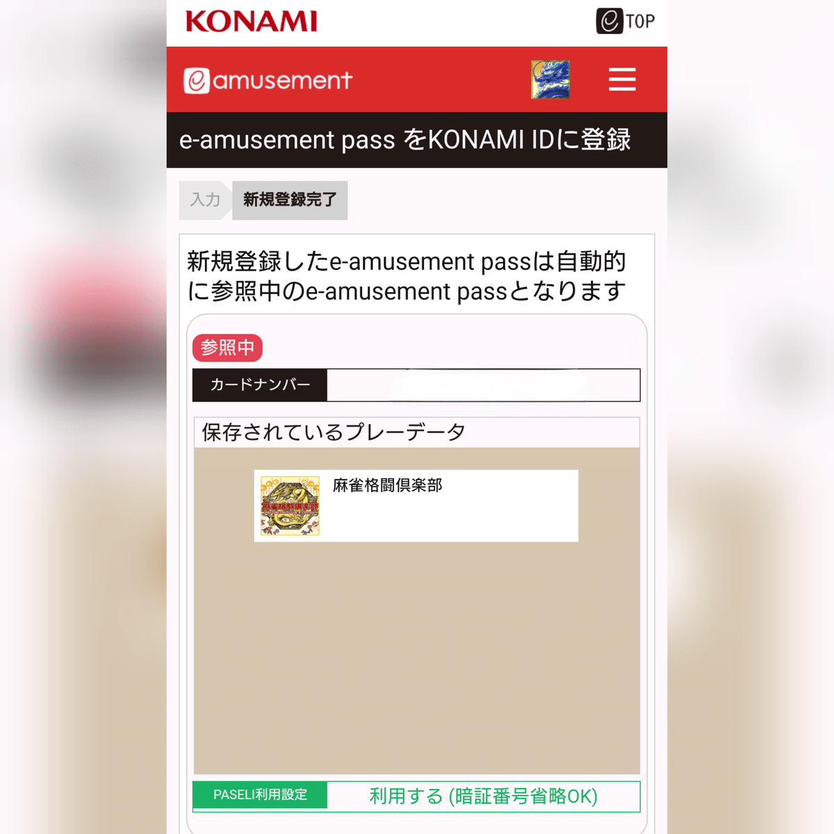 KONAMIe-AMUSEMENT PASS 麻雀格闘倶楽部　シルバーイーパス② 麻雀格闘倶楽部 - e-AMUSEMENT pass @ デザインまとめwiki