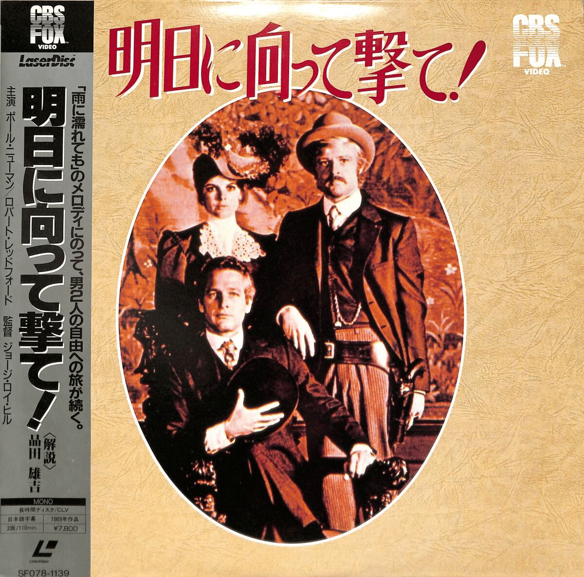 村上春樹によるアメリカ映画『明日に向って撃て！』(1969／米)の