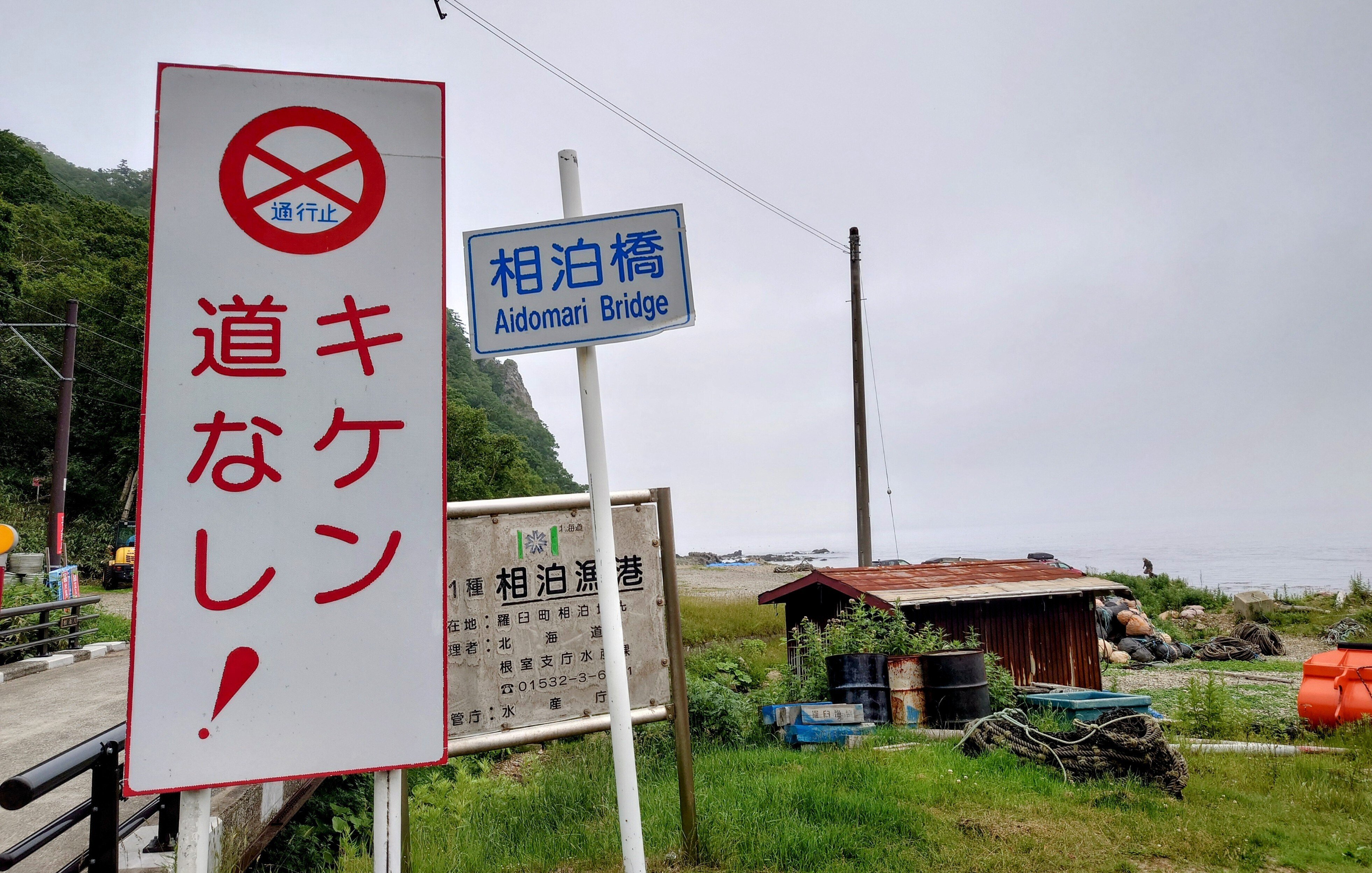 知床「日本最北東突端地」訪問の記録／2024年7月｜菅野ノリヒコ
