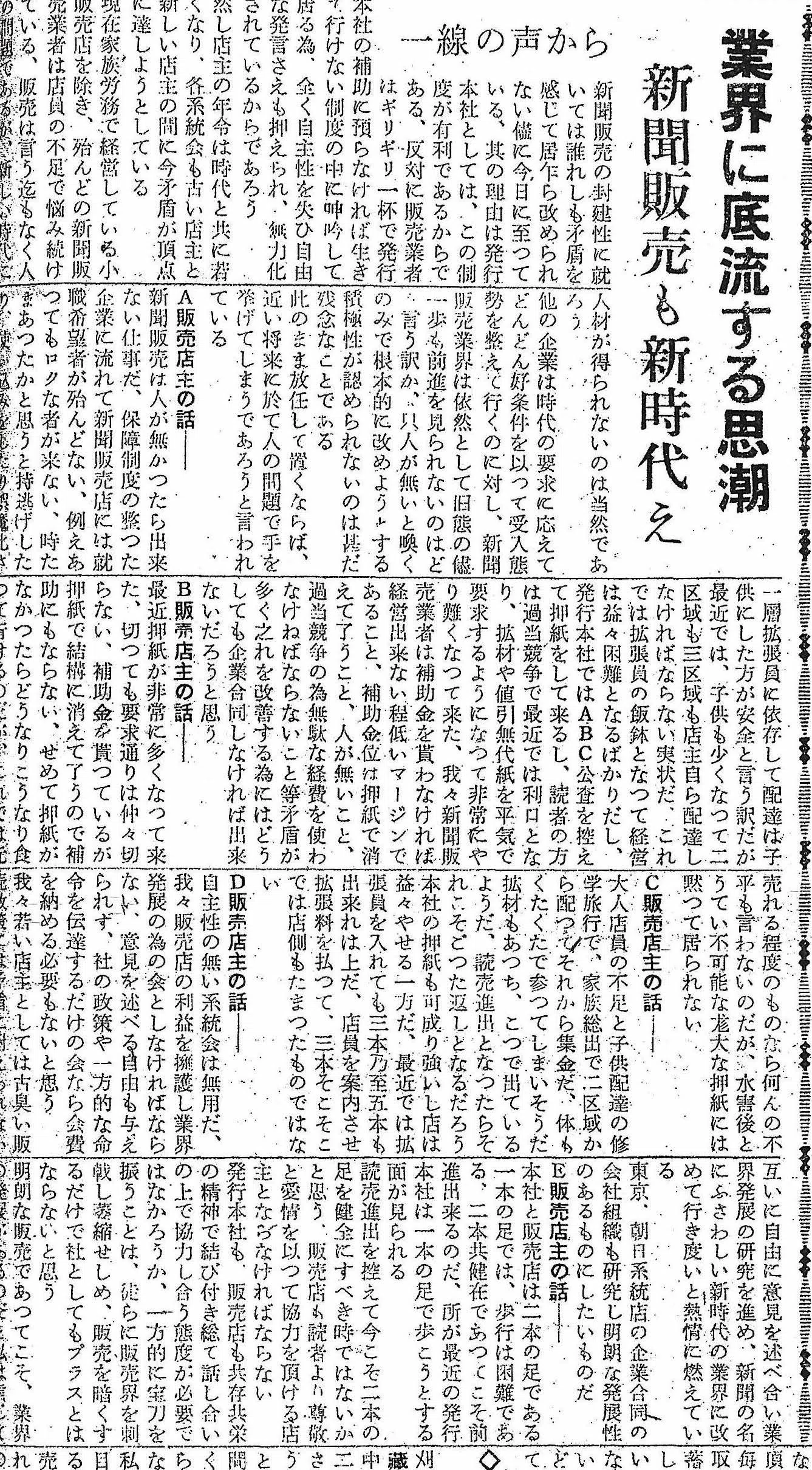新聞販売店の未来（過去から学ぶ） 前編｜大塩 謙