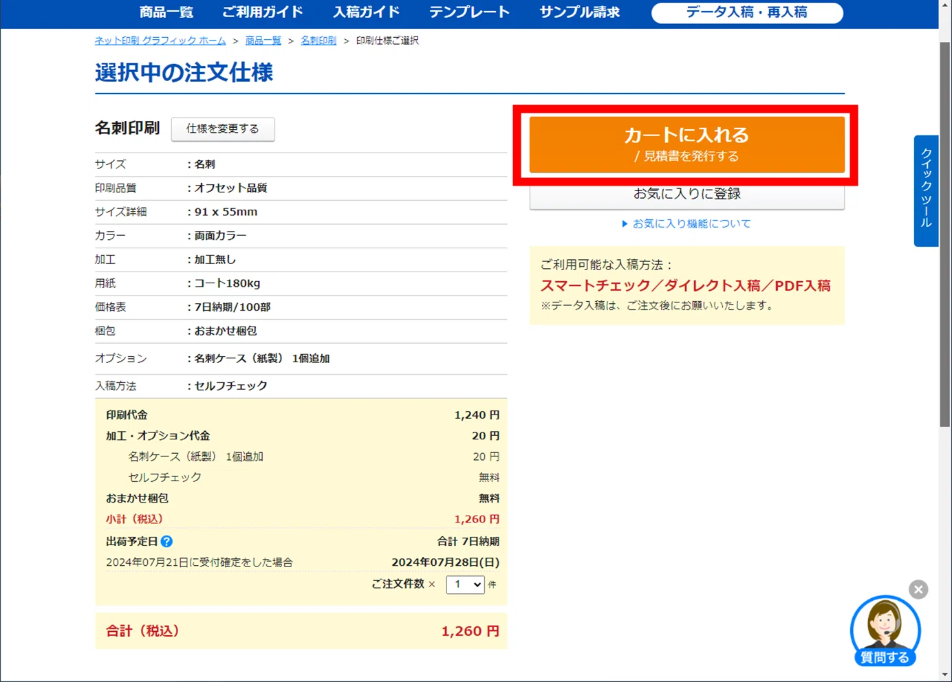 名札発注のやり方｜十六茶