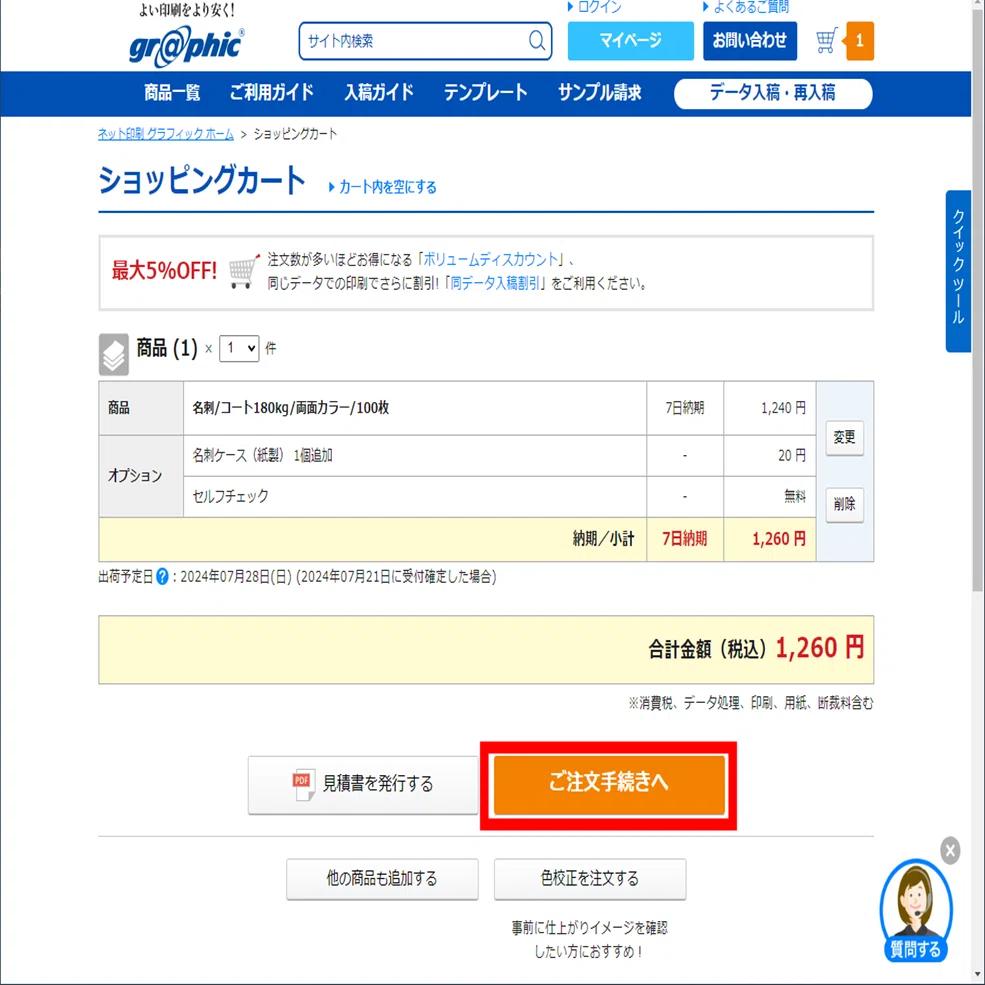 名札発注のやり方｜十六茶