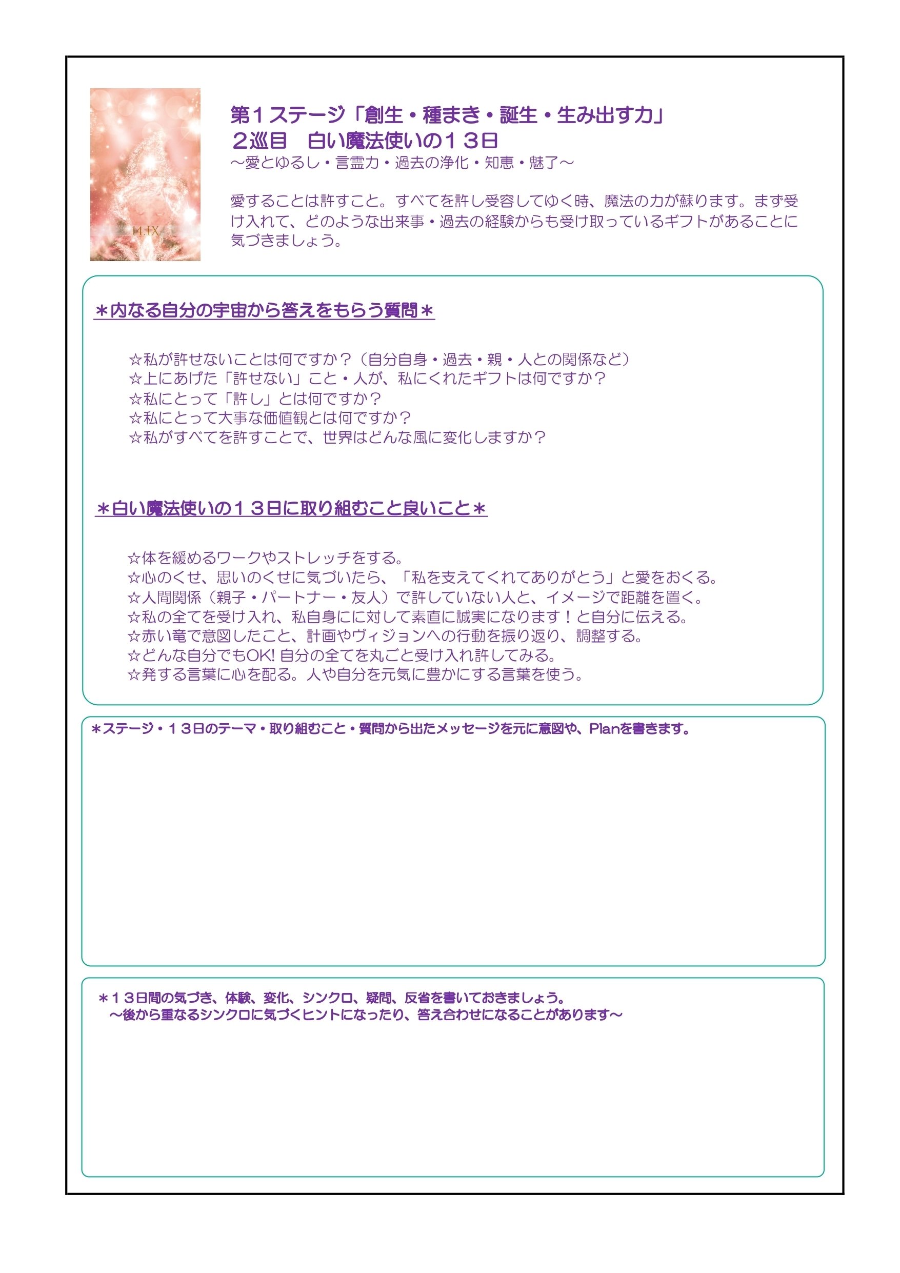 自分を解放する！愛と許しの13日が始まりました（7月21日〜8月2日）｜あなたの潜在力を引きだすラチャクラx太陽の羅針盤🌟アイニーひろみ