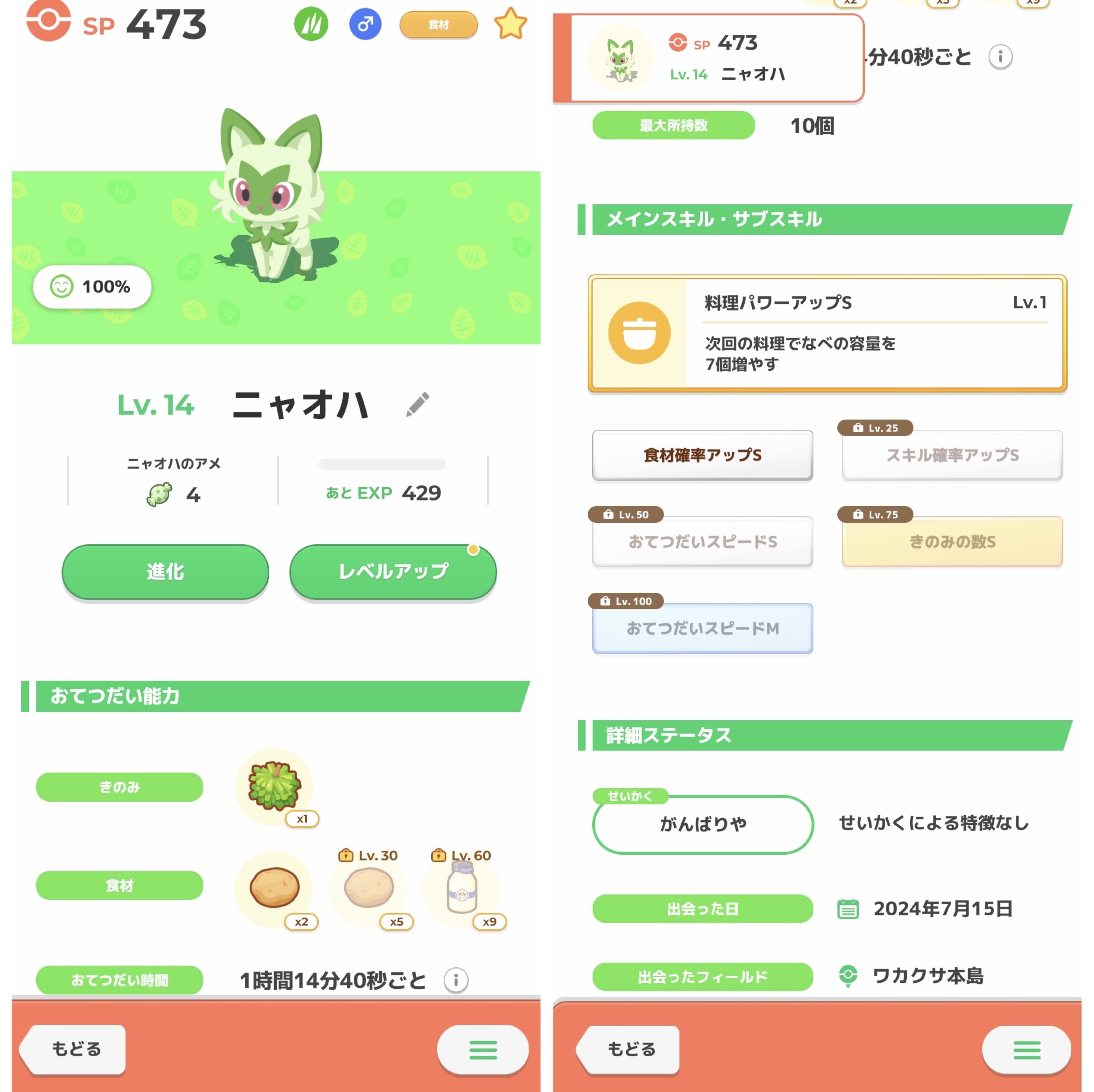 リンゴ渇望民がついに救済される1周年【ポケモンスリープ】|ず リンゴ渇望民がついに救済される1周年【ポケモンスリープ】|ず