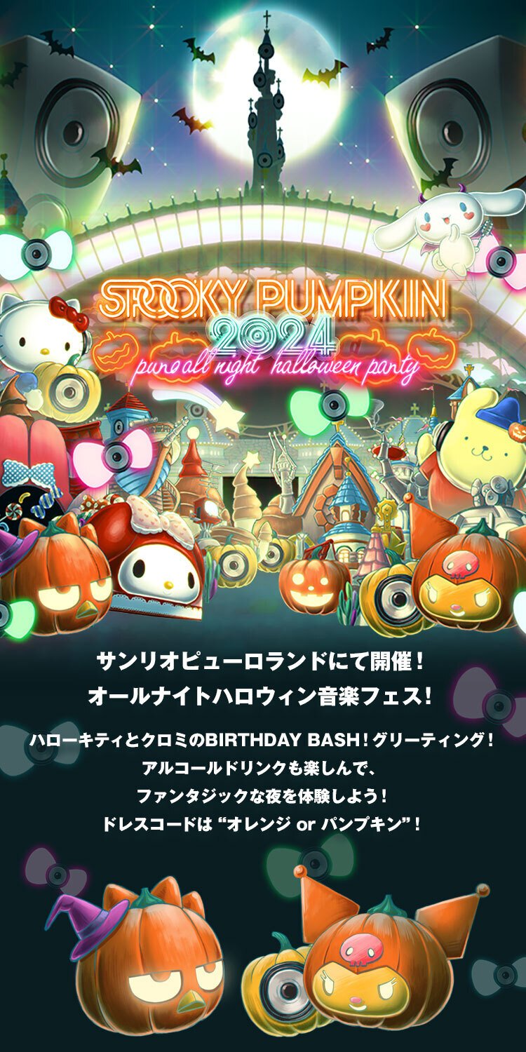 ✨2024 HAPPY HALLOWEEN サプライズセット❤