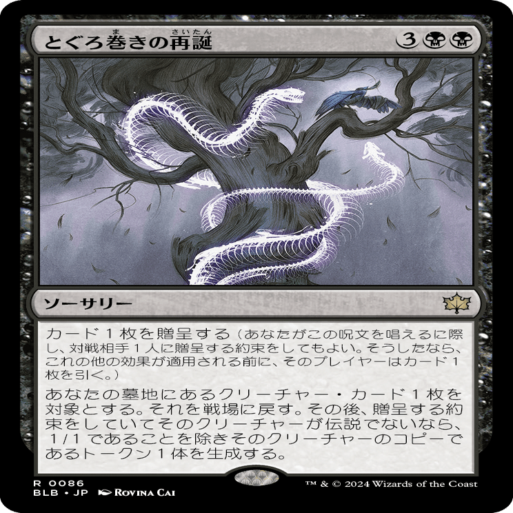 MTG：ブルームバロウ 全カード個人的寸評・黒｜E．B