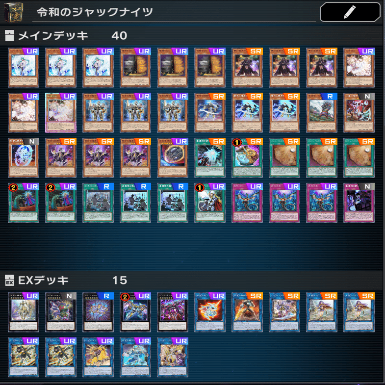 マスターデュエル 2024.07】ジャックナイツを救いたい～令和構築迷走記