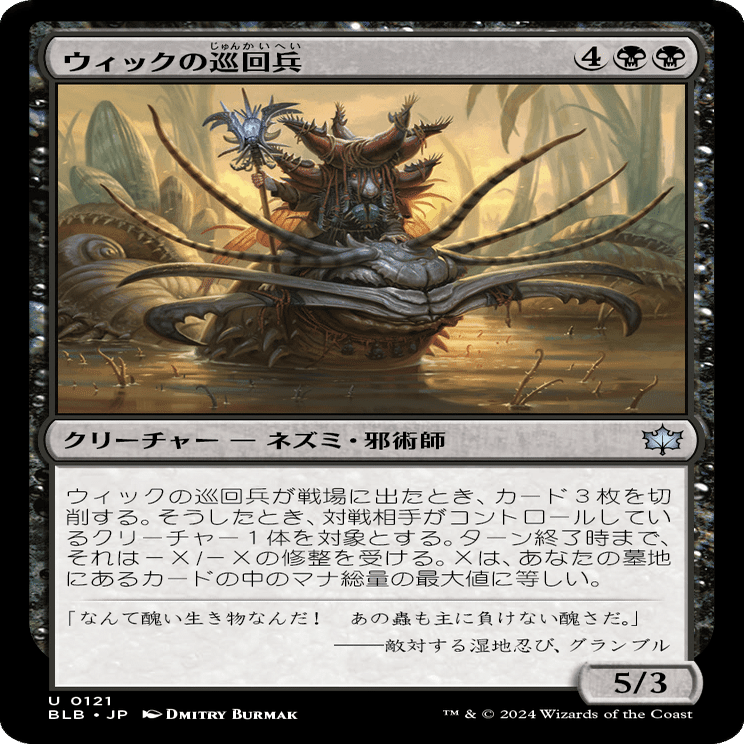 MTG：ブルームバロウ 全カード個人的寸評・黒｜E．B