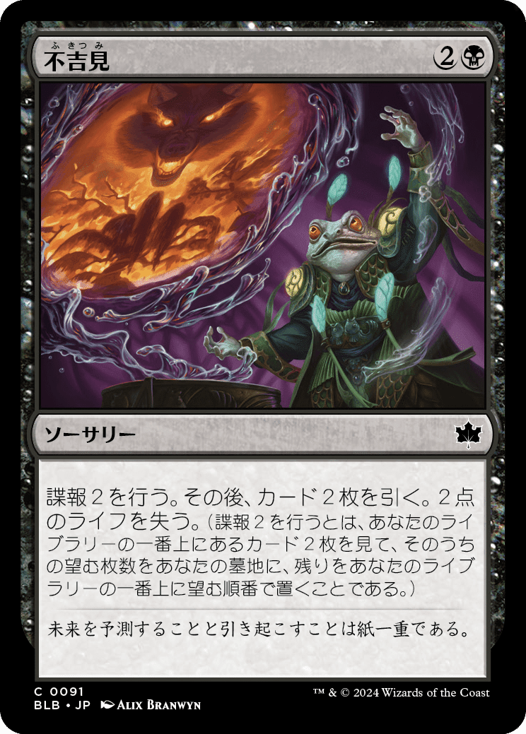 MTG：ブルームバロウ 全カード個人的寸評・黒｜E．B