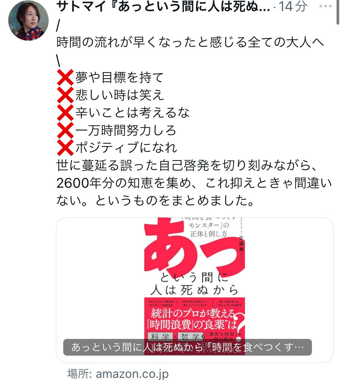 【超希少 初版 新品】あっという間に人は死ぬから 佐藤舞 サトマイ 送料無料 あっという間に人は死ぬから 「時間を食べつくすモンスター」の