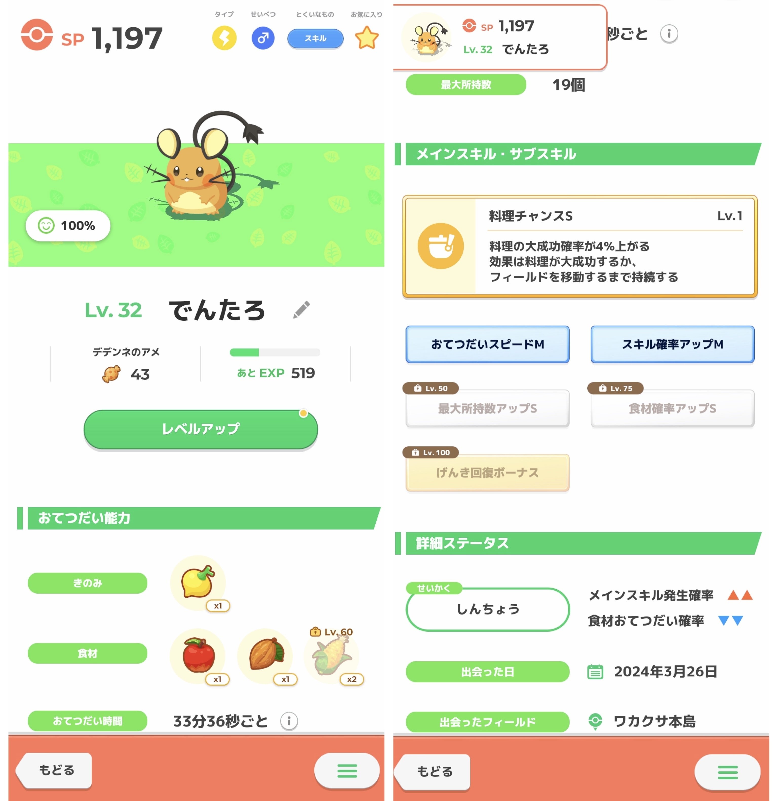 リンゴ渇望民がついに救済される1周年【ポケモンスリープ】|ず リンゴ渇望民がついに救済される1周年【ポケモンスリープ】|ず