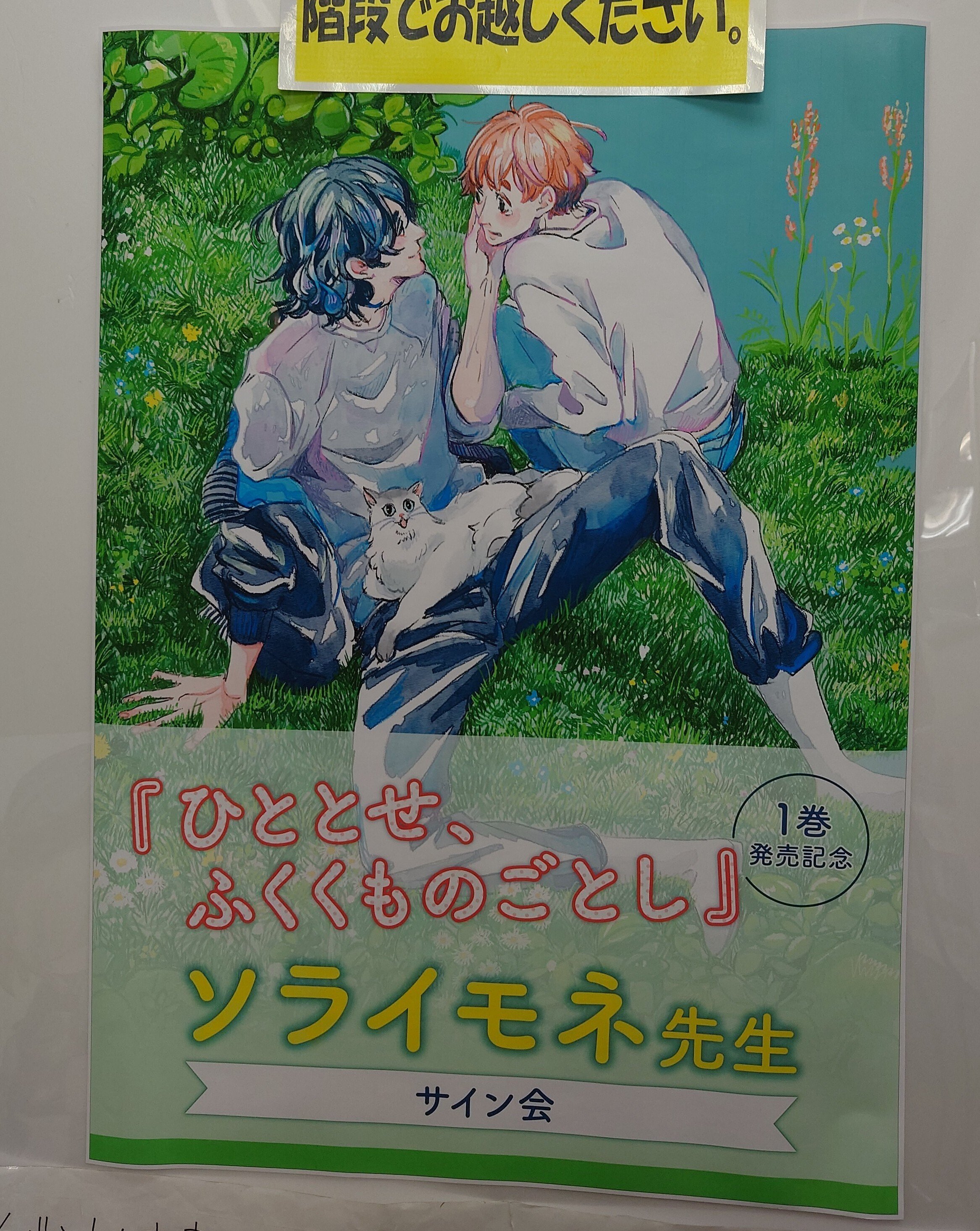 ソライモネ先生のサイン会に参加してきました＆日記｜さくらナビスケ